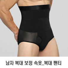 남성아랫배여름보정팬티
