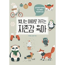 자존감육아