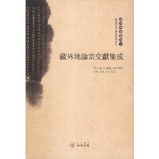 장외지론종문헌집성, 씨아이알