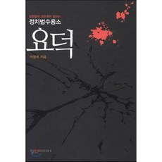 요덕수용소