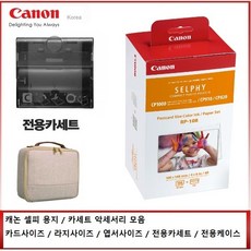 (ES) 캐논정품 셀피 RP-108 용지/CP1300 CP1200 CP910, 10.PCC-CP400