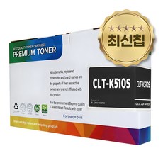 삼성 CLT-K510S 호환 토너 CLT-K510S 검정 1개 상품 이미지