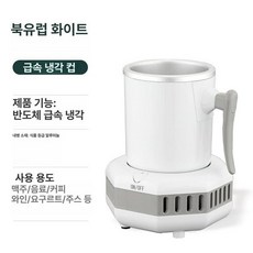급속 냉각 휴대용 음료컵 냉각컵 컵 아이스컵 텀블러 대용량텀블러 손잡이텀블러 3분냉각컵