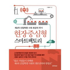 4차산업스마트팩토리