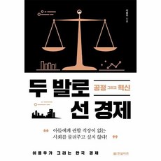 두발로선경제