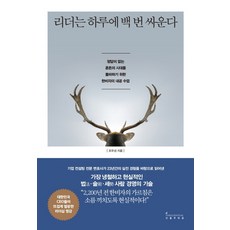 성공한리더는혼자뛰지않는다