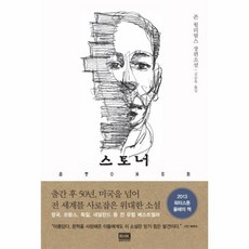 스토너 존 윌리엄스 장편소설, 상품명