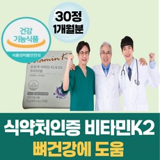 닥터린 초임계 비타민K2 앤 D3 / 메나퀴논 MK7 식약처인증 비타민 케이2 뼈 치아 건강 골다공증 예방도움 뉴일리 비마샵, 1개, 30정