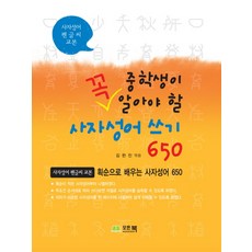 수능에잘나오는사자성어