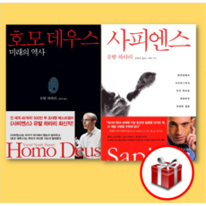 사피엔스호모데우스원서세트