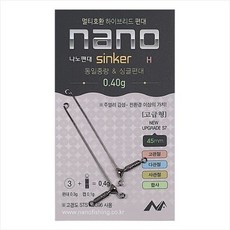사요피싱 (SYF) 나노피싱-나노 하이브리드 나노편대 나노싱커, 45mm(0.4g)