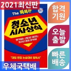 청소년시사상식