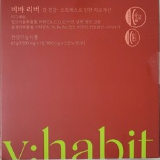 (4+1)브이해빗 비바리버 간건강 피로개선 영양제(120포) 홍경천추출물 밀크씨슬추출물