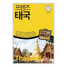 프렌즈태국