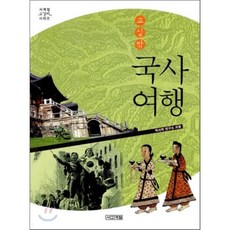 교실밖국사여행