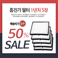 멀티 흡진기 필터 임페리얼 더스트제로 2in1 MX 네일 미소네일 샤이니 제니퍼 메모리 팬 프리미엄 끌라베, 5개, 1년치