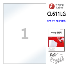 아이라벨 CL611LG-100장 흰색광택 레이저프린터전용 210x297mm R0 - A4전지라벨 - 라벨프라자 iLabels 비트몰