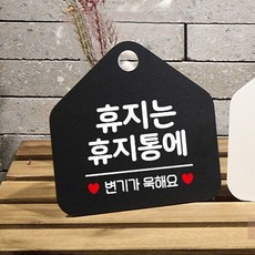 휴지는휴지통에