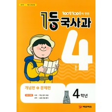 백발백중1등국사과초등4