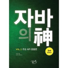 자바의 신 VOL.2 : 주요 API 응용편, 로드북