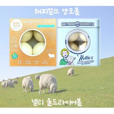 넬리양모볼