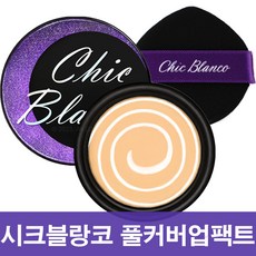 최신상 홍진영 시크블랑코 밤팩트 본품+리필+퍼프세트 (21호 또는 23호 택1), 1box, 21호세트(본품+리필)