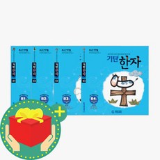 기탄한자b단계세트인터파크