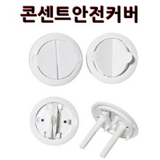 편리한 전기콘센트안전커버 12P 콘센트덮개, ★단일상품, ★단일상품, 상세페이지 참조