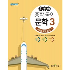 우공비중학국어문학3