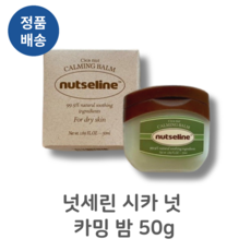 1+1 nutseline 넛세린 시카 넛 카밍 밤 5Og 피부진정 즉각진정 자연유래성분 피부저자극증정 온가족바세린