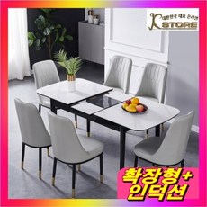 K-STORE 인덕션 확장형테이블 세라믹상판 확장형테이블식탁 확장형식탁 식탁 식탁확장형 4인용식탁 6인용 테이블 식탁세트, 의자 4개