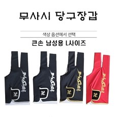 당구용품 아담 무사시 장갑 남성용 큰손L, 블랙화이트L, 1개