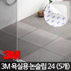 [인싸친구]3M 욕실용논슬립24 타일미끄럼방지 화장실 욕실 욕조 바닥스티커, 3M욕실용논슬립24 5P