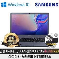 사무용노트북 중고노트북 삼성노트북5 NT551EBE 인텔 i5-8250U (8세대)/16G램/SSD 512G/15.6인치/윈도우10설치 출고, WIN10 Home, 네이버, 16GB, 512GB, 코어i5