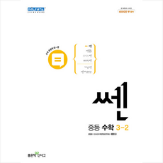 쎈중등3-2