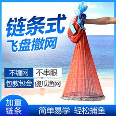 쇠사슬 어망 살포 망 대비 반 식 손 투망 어망 자동 낚시 체인 망 손 사망 작은 그물눈 쉽게 회전 하 는 망 사슬 360 형 플 라 잉 망 1.