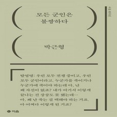 모든군인은불쌍하다