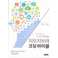 지오지브라고급예제모델링1