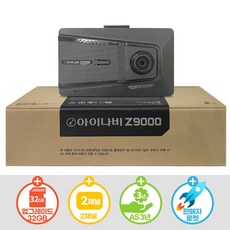 아이나비 블랙박스 2채널 Z9000 QHD 3년AS 전방 후방