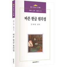 원각경