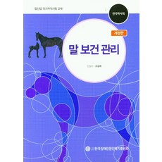 말산업국가자격시험교재