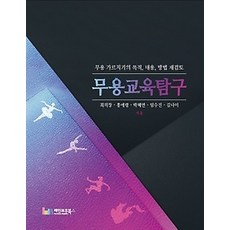 [개똥이네][중고-상] 무용교육탐구
