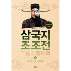 삼국지 조조전 5 : 반란의 시작 군웅할거, 다연,