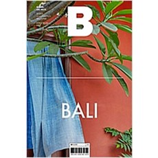 (새책) 매거진 B(Magazine B) Vol 82-Bali