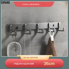 DFMEI 옷걸이 후크 벽걸이 벽걸이 피팅장 수건 화장실 배타공 고정문 뒤 욕실 옷걸이, 총회색5후크36cm(풀배송), 1개