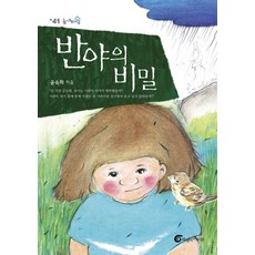 오래된미래전통육아의비밀