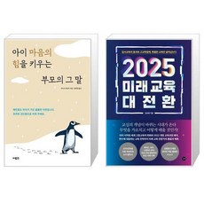 2025미래교육대전환