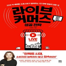 라이브쇼호스트