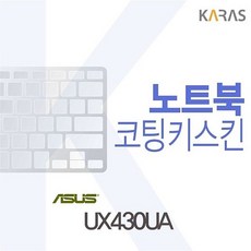 사계 UX430UA용 코팅키스킨 /a08510D club:M 자판덮개+ &DSY S9J/B4, 백t, 1, 백t, 본상품선택