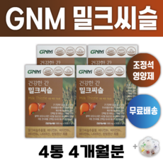 gnm밀크씨슬